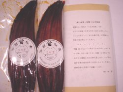 画像1: うなぎ佃煮（中）